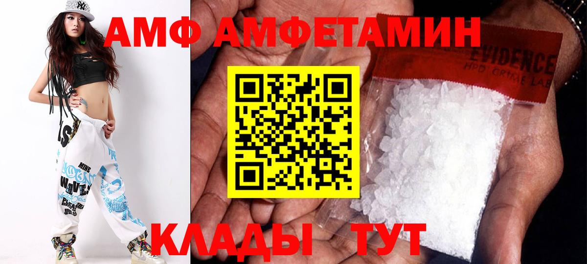 АМФ  АМФ VHQ  Вход с VPN  Златоуст 