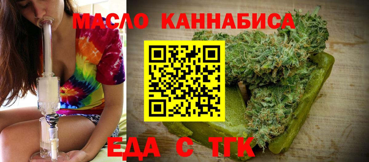 Еда ТГК марихуана  Вход с VPN  Златоуст 
