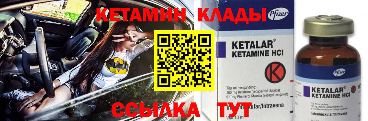 КЕТАМИН VHQ  Кетамин ketamine  Вход с VPN  Златоуст 