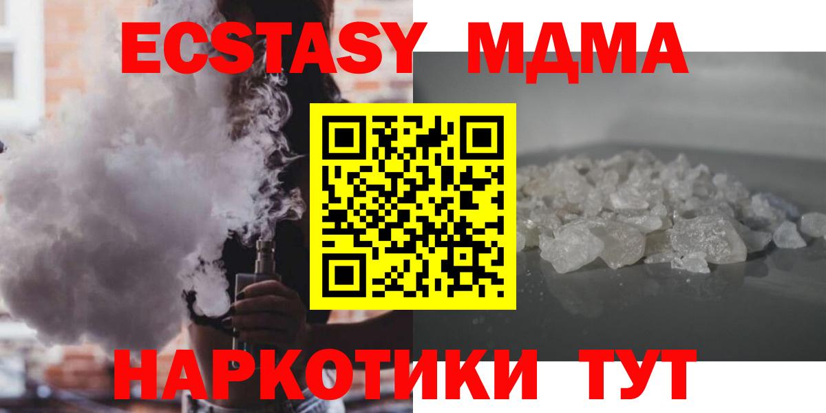 MDMA молли  Вход с VPN  Златоуст  MDMA  МДМА кристаллы 