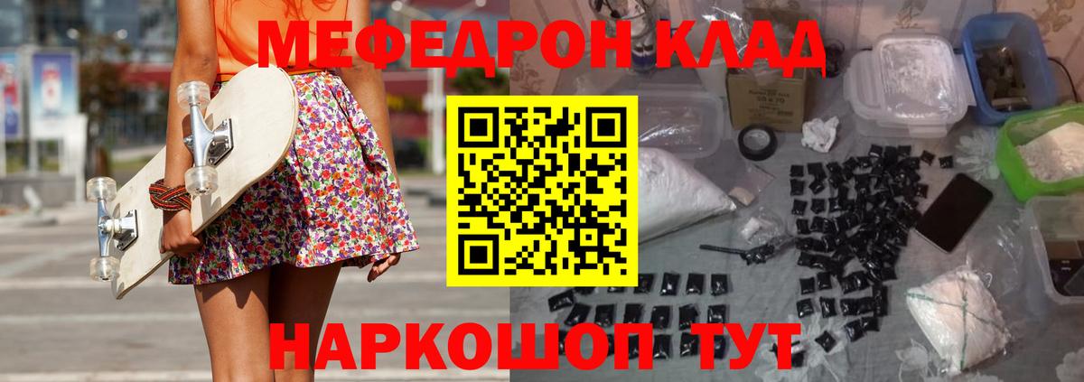 Меф мяу мяу Златоуст