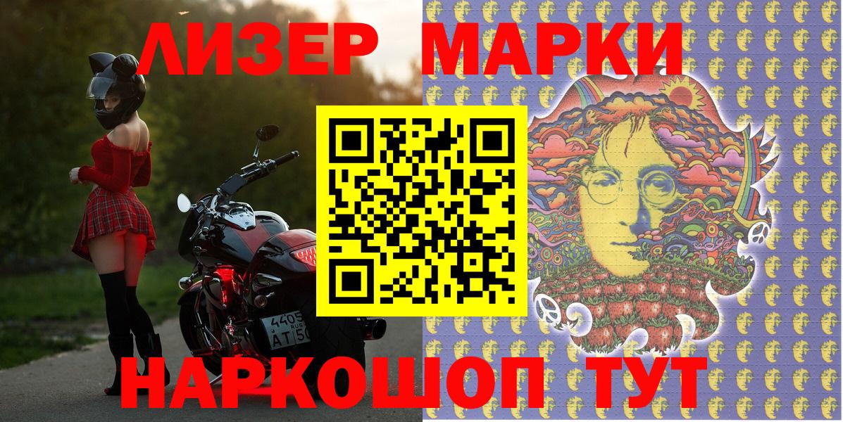Наркотические марки 1500мкг Златоуст