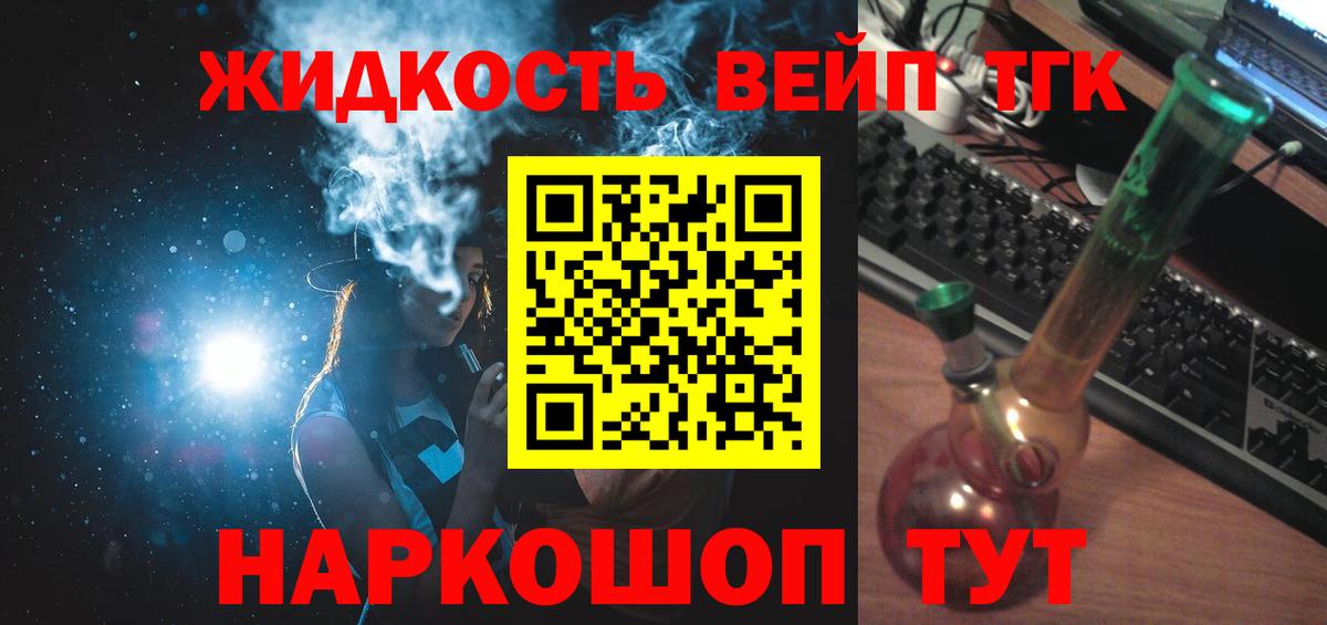 ТГК вейп  Вход с VPN  ТГК вейп  Златоуст 