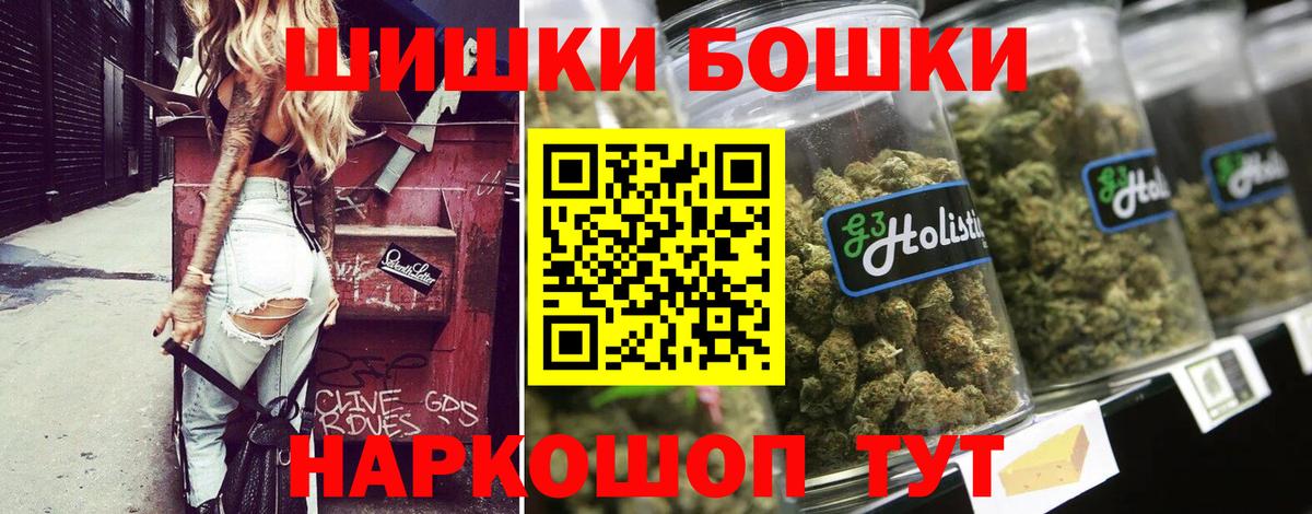 Бошки Шишки планчик  Вход с VPN  Марихуана VHQ  Марихуана AK-47  Златоуст 